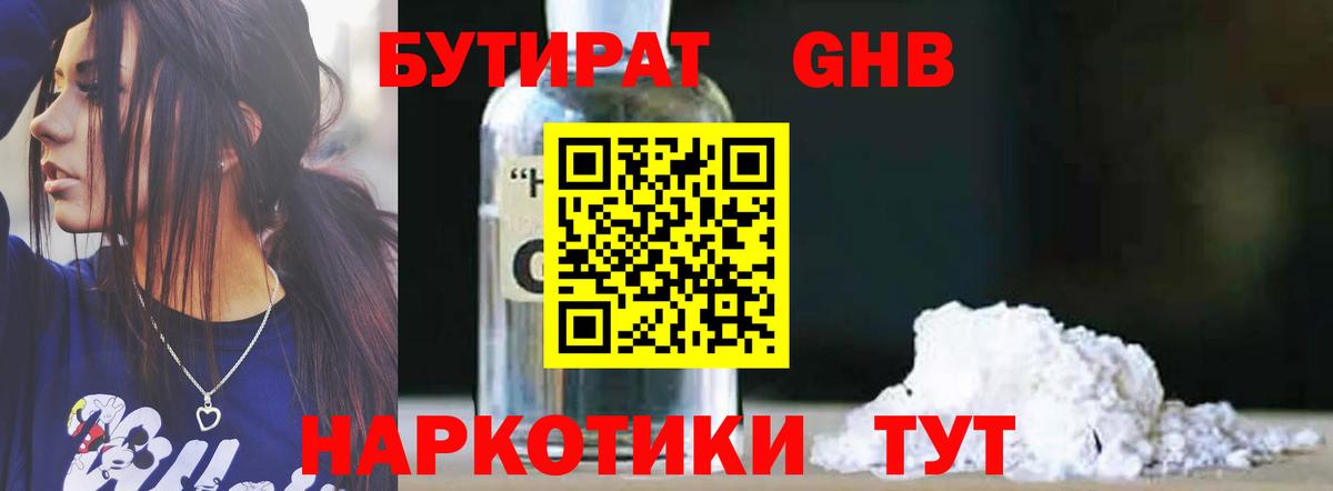Бутират 99%  Вход с VPN  Тамбов 