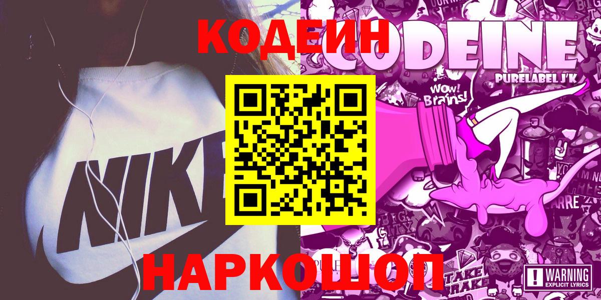 Тамбов  Codein напиток Lean (лин)  Кодеин Purple Drank  Вход с VPN 