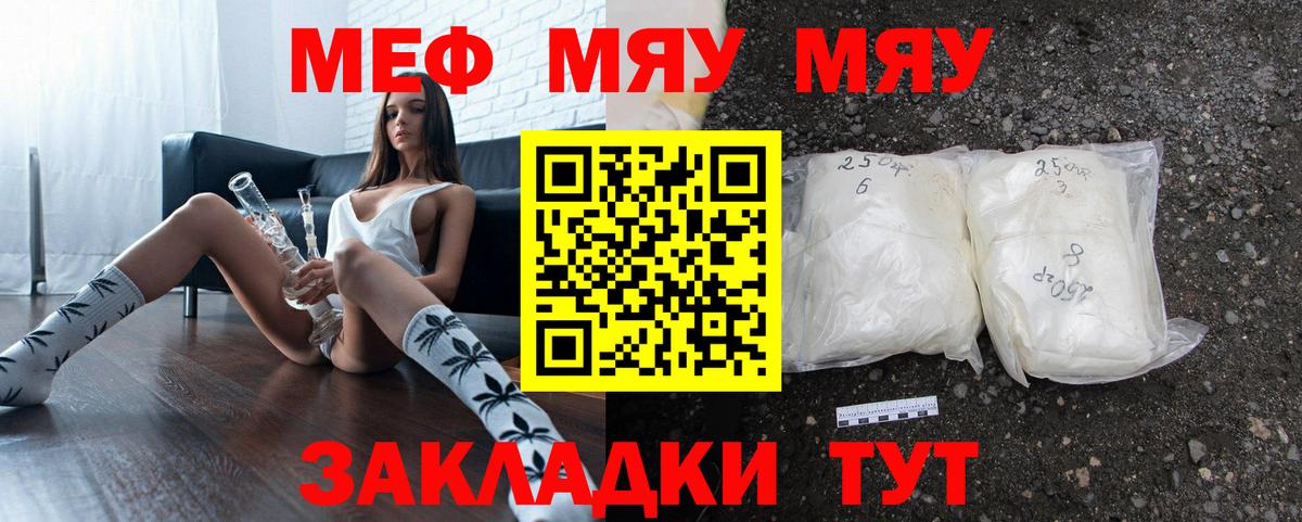 Меф мяу мяу Тамбов