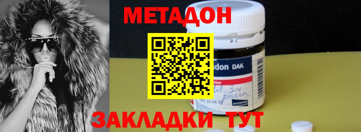Метадон methadone Тамбов